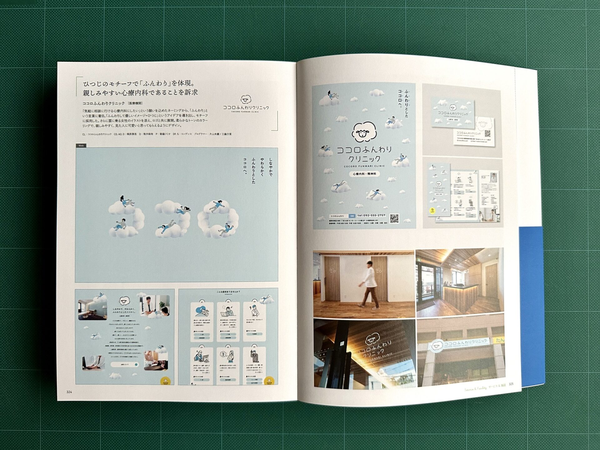 書籍「ストーリーで心を動かすブランディング戦略とデザイン」に弊社制作実績が掲載
